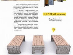 Страницы каталога уличной мебели образца 2014 года