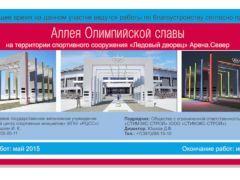 Продолжается строительство Аллеи Олимпийской славы в Красноярске