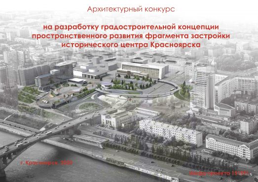 Предложение по реконструкции Театральной площади Красноярска